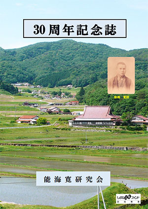 noumi-30th-guidebook.jpg